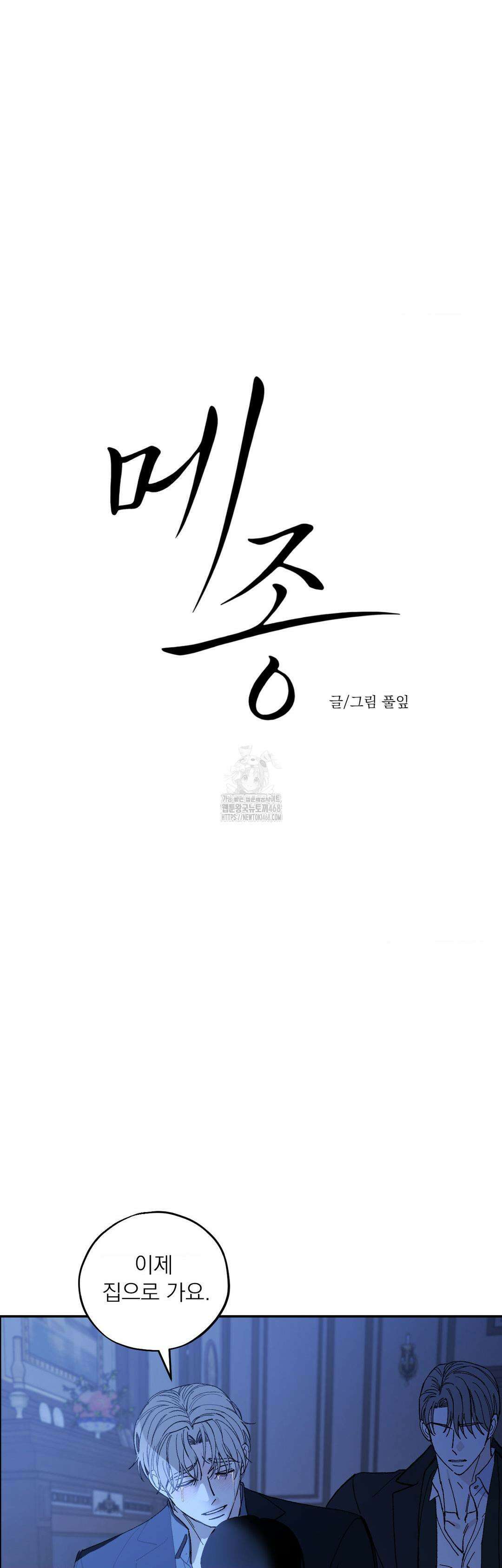 메종 69화 4