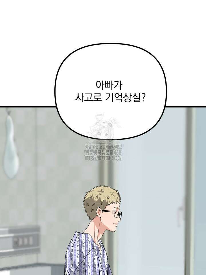 성악설을 믿나요? 49화(시즌2 24화) 4