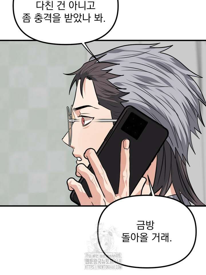 성악설을 믿나요? 49화(시즌2 24화) 6