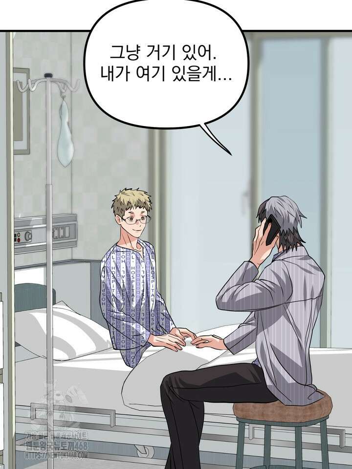 성악설을 믿나요? 49화(시즌2 24화) 9