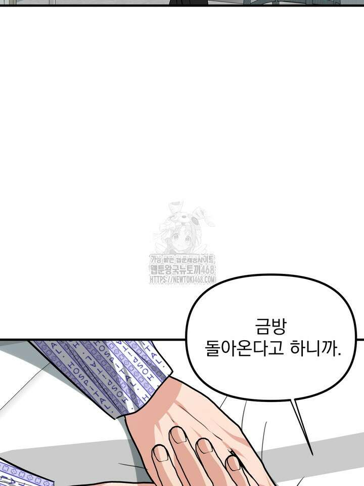 성악설을 믿나요? 49화(시즌2 24화) 10