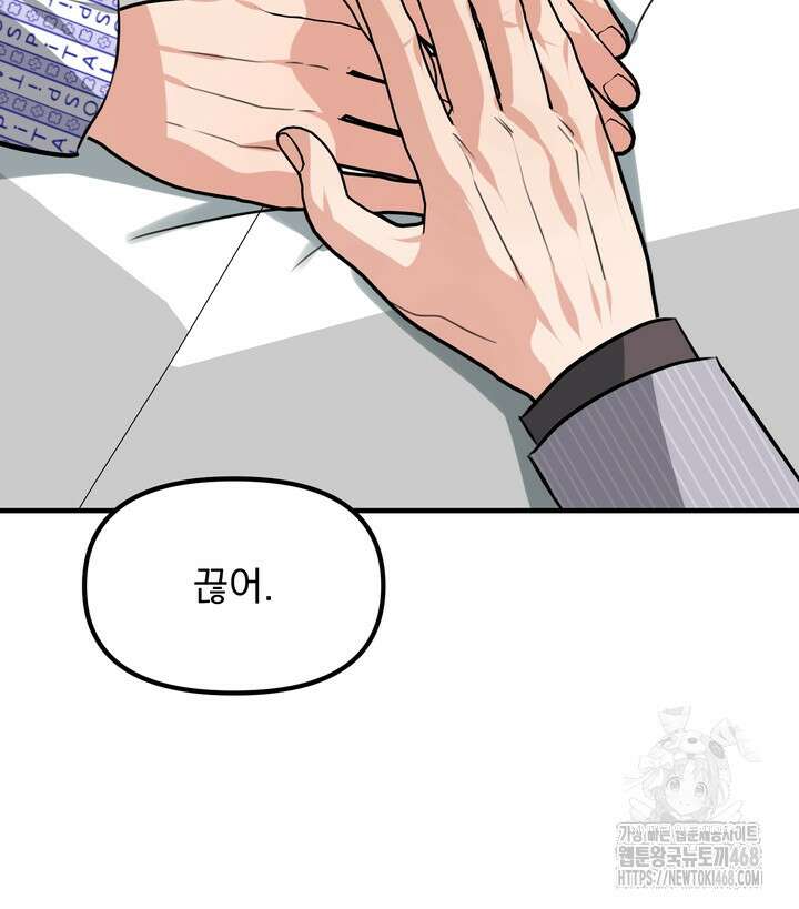 성악설을 믿나요? 49화(시즌2 24화) 11
