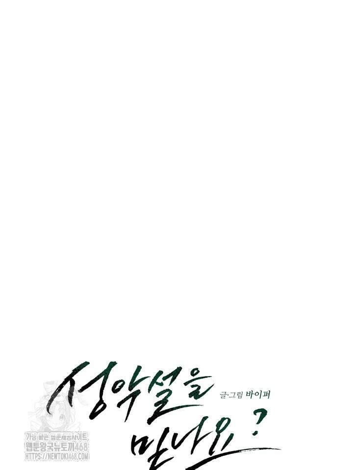 성악설을 믿나요? 49화(시즌2 24화) 15