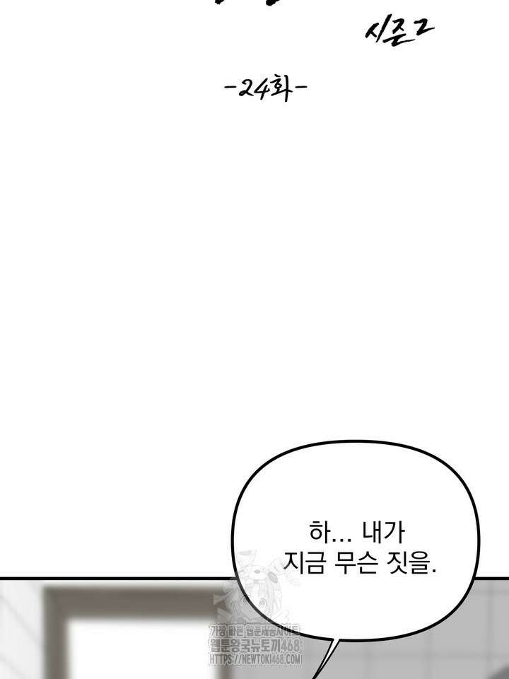 성악설을 믿나요? 49화(시즌2 24화) 16