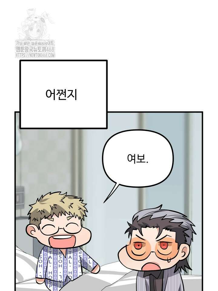 성악설을 믿나요? 49화(시즌2 24화) 20