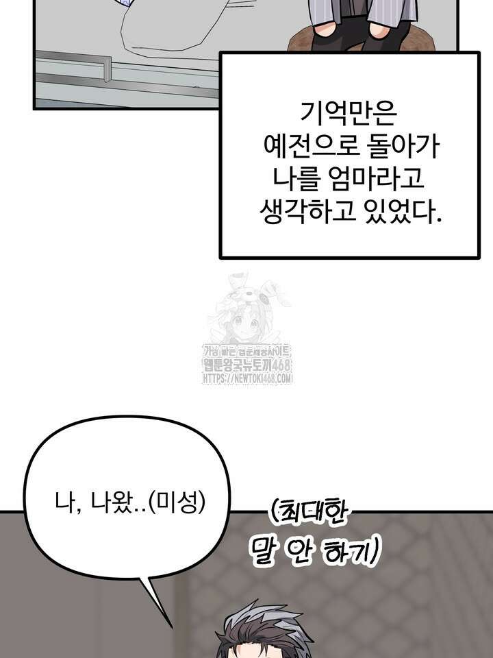 성악설을 믿나요? 49화(시즌2 24화) 21