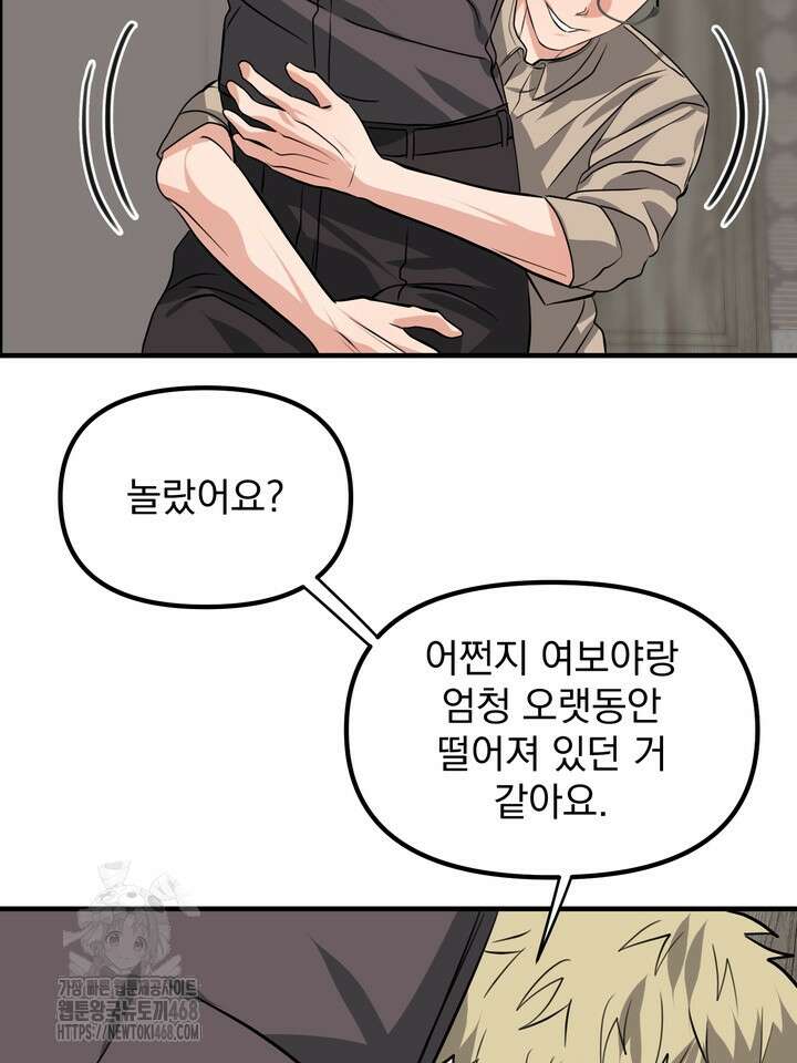 성악설을 믿나요? 49화(시즌2 24화) 26