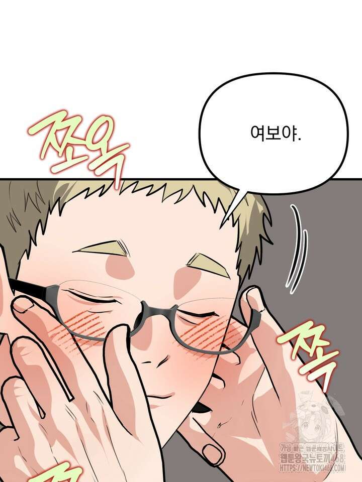 성악설을 믿나요? 49화(시즌2 24화) 34