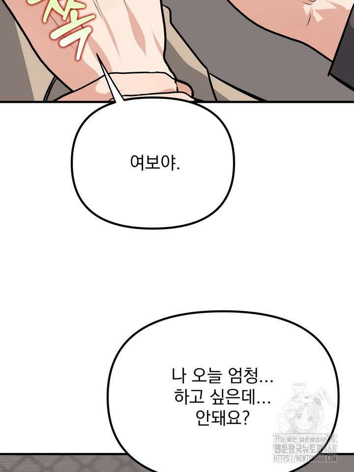 성악설을 믿나요? 49화(시즌2 24화) 35
