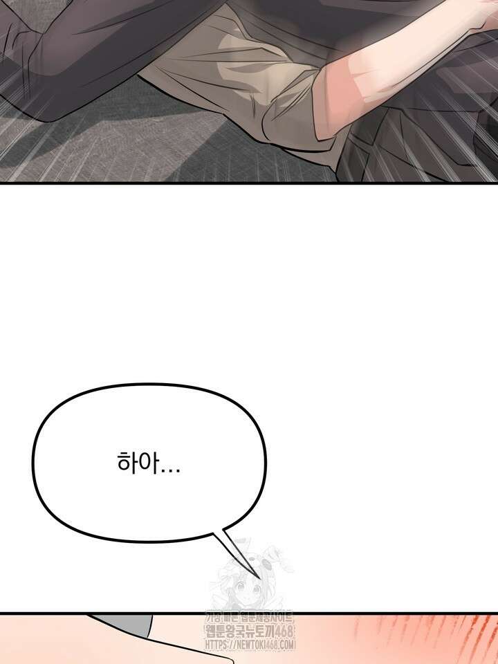 성악설을 믿나요? 49화(시즌2 24화) 40