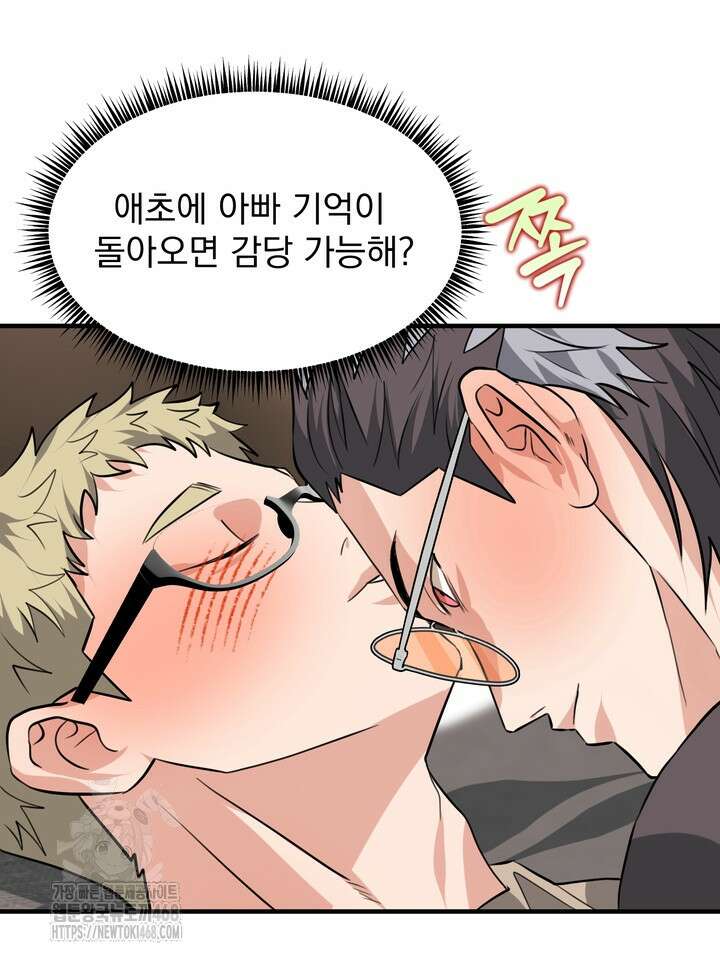 성악설을 믿나요? 49화(시즌2 24화) 44