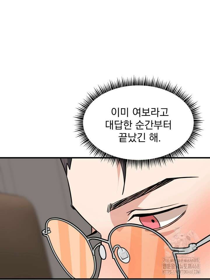 성악설을 믿나요? 49화(시즌2 24화) 45