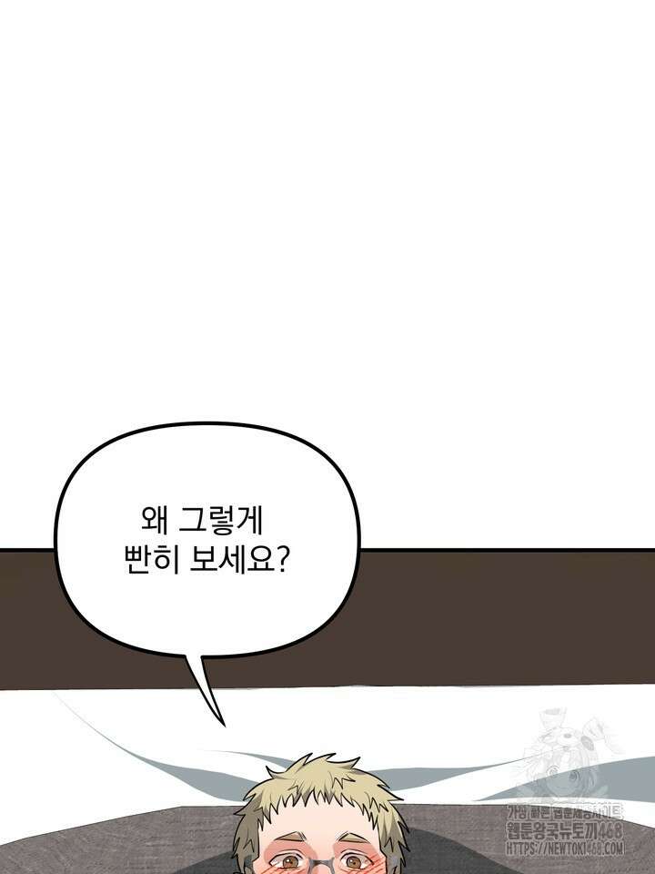성악설을 믿나요? 49화(시즌2 24화) 46
