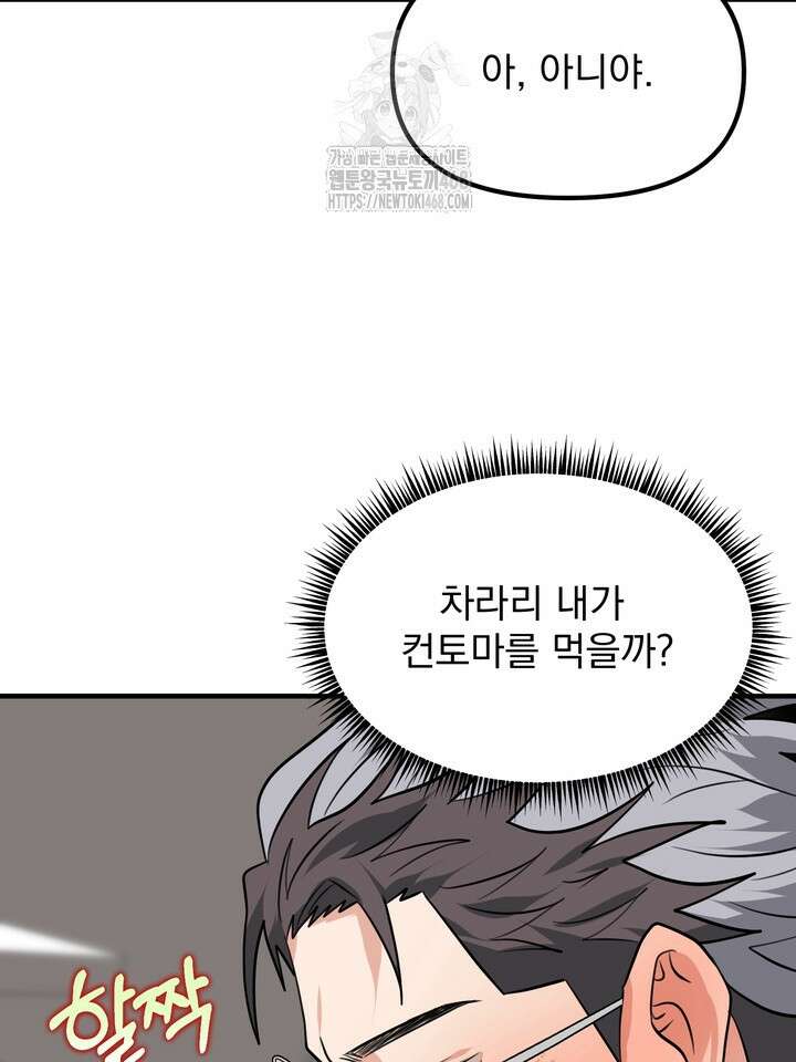 성악설을 믿나요? 49화(시즌2 24화) 48