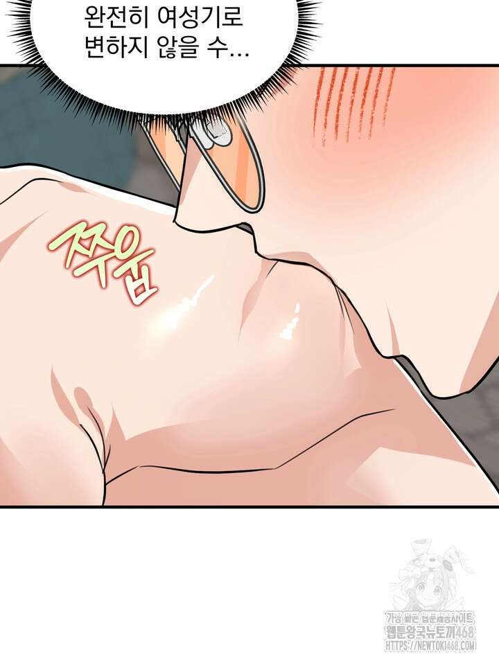 성악설을 믿나요? 49화(시즌2 24화) 50