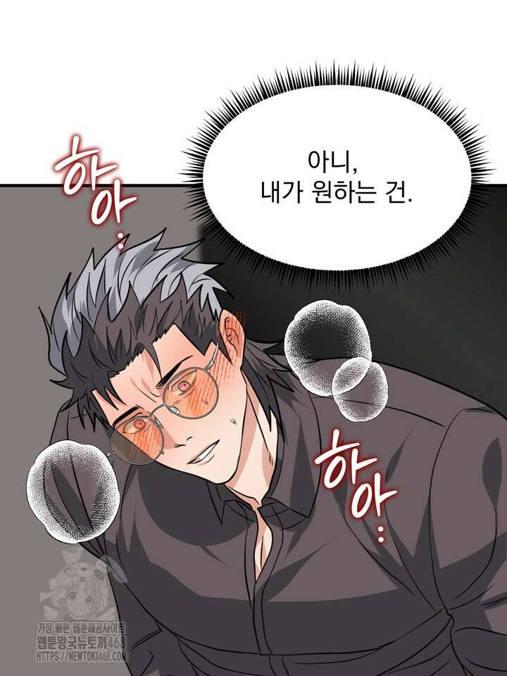성악설을 믿나요? 49화(시즌2 24화) 54