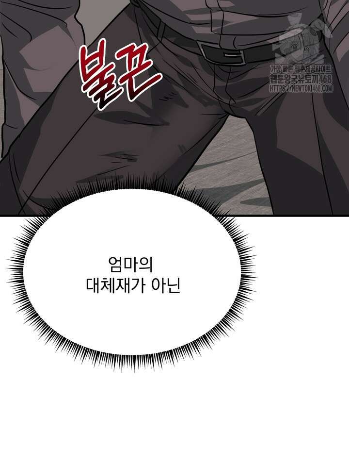 성악설을 믿나요? 49화(시즌2 24화) 56