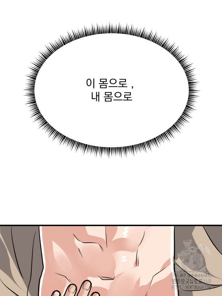 성악설을 믿나요? 49화(시즌2 24화) 58