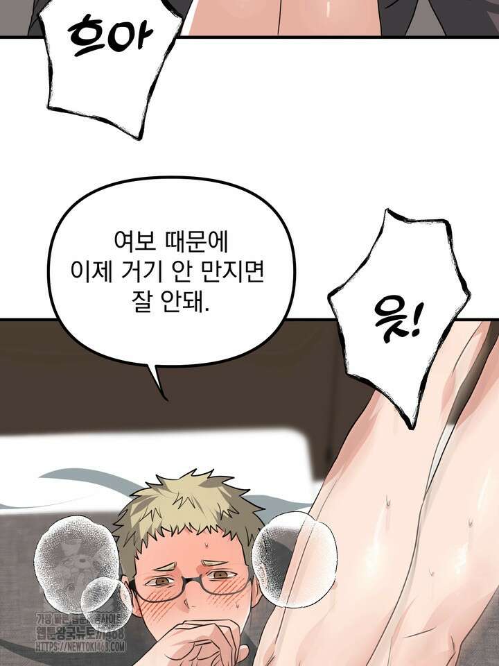 성악설을 믿나요? 49화(시즌2 24화) 65