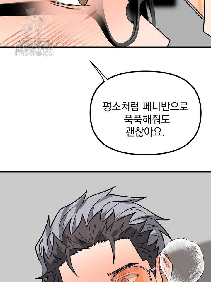성악설을 믿나요? 49화(시즌2 24화) 76