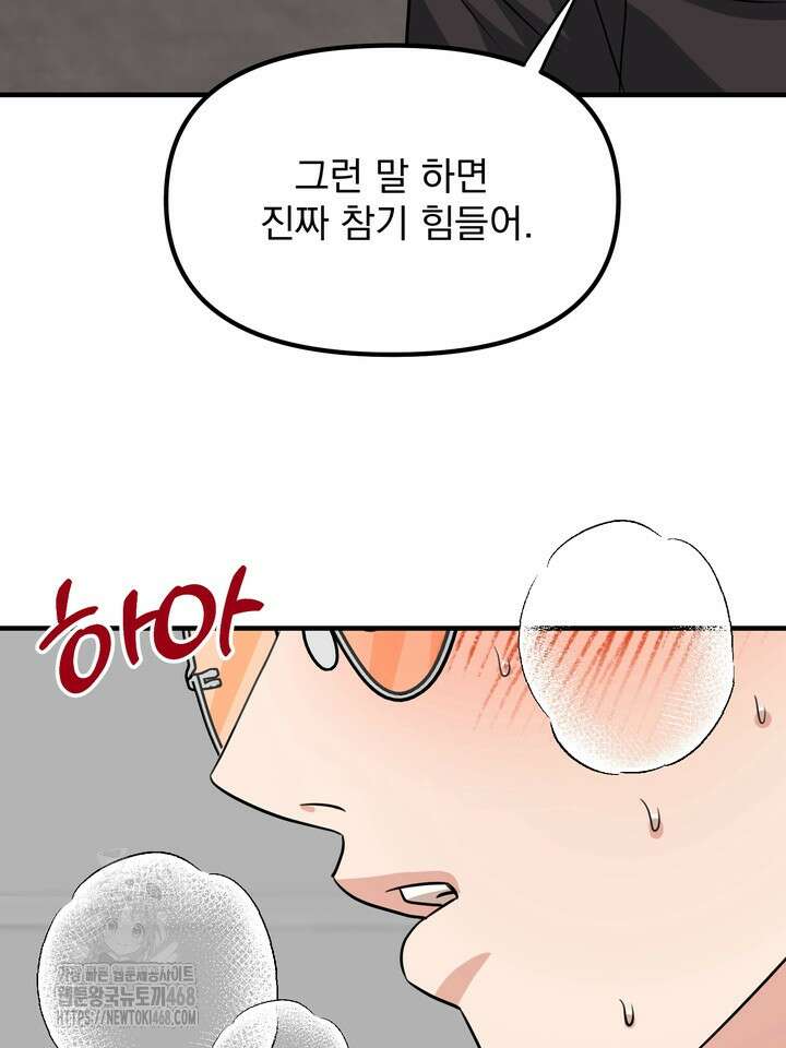 성악설을 믿나요? 49화(시즌2 24화) 79