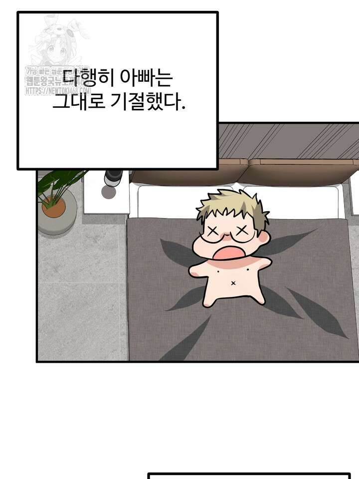 성악설을 믿나요? 49화(시즌2 24화) 90