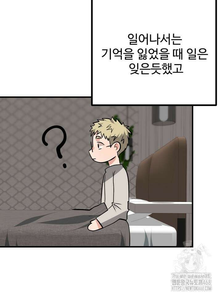 성악설을 믿나요? 49화(시즌2 24화) 91