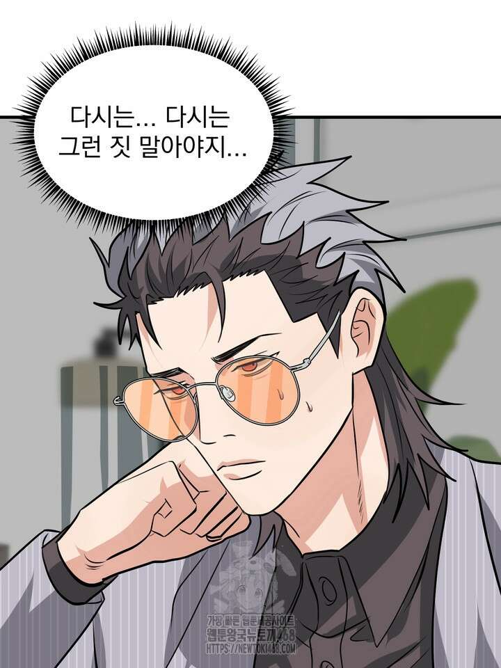 성악설을 믿나요? 49화(시즌2 24화) 94