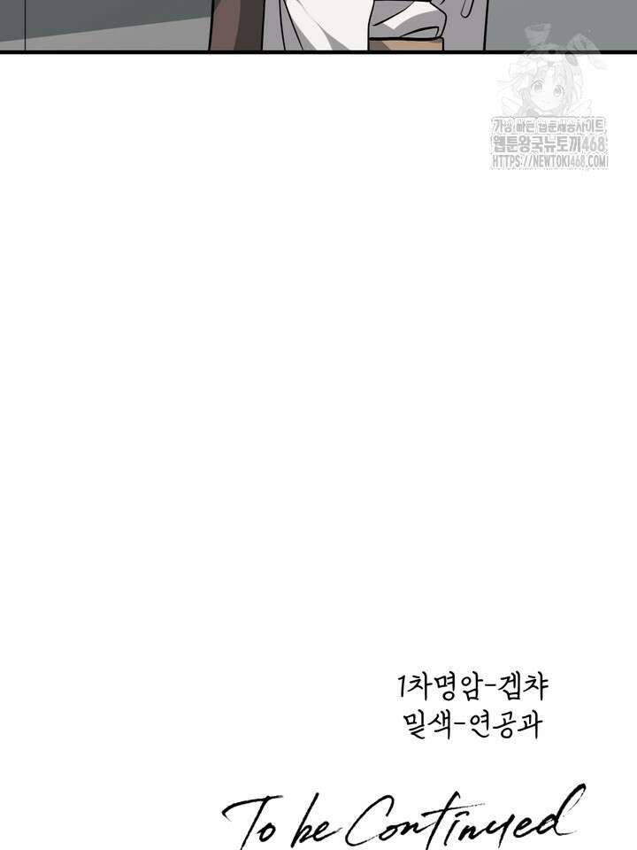 성악설을 믿나요? 49화(시즌2 24화) 99
