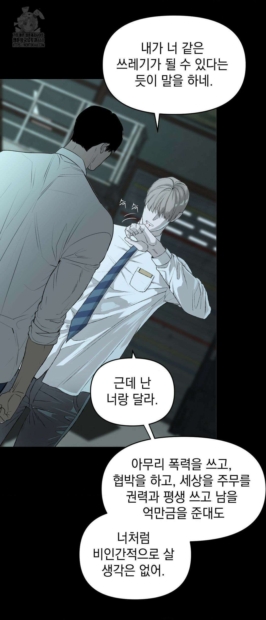내 불행이 들리지 않는 당신에게 4화 10