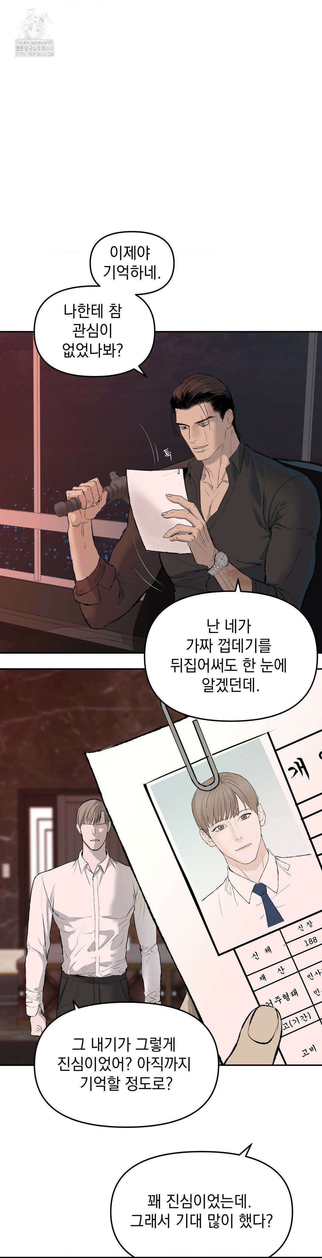 내 불행이 들리지 않는 당신에게 4화 24