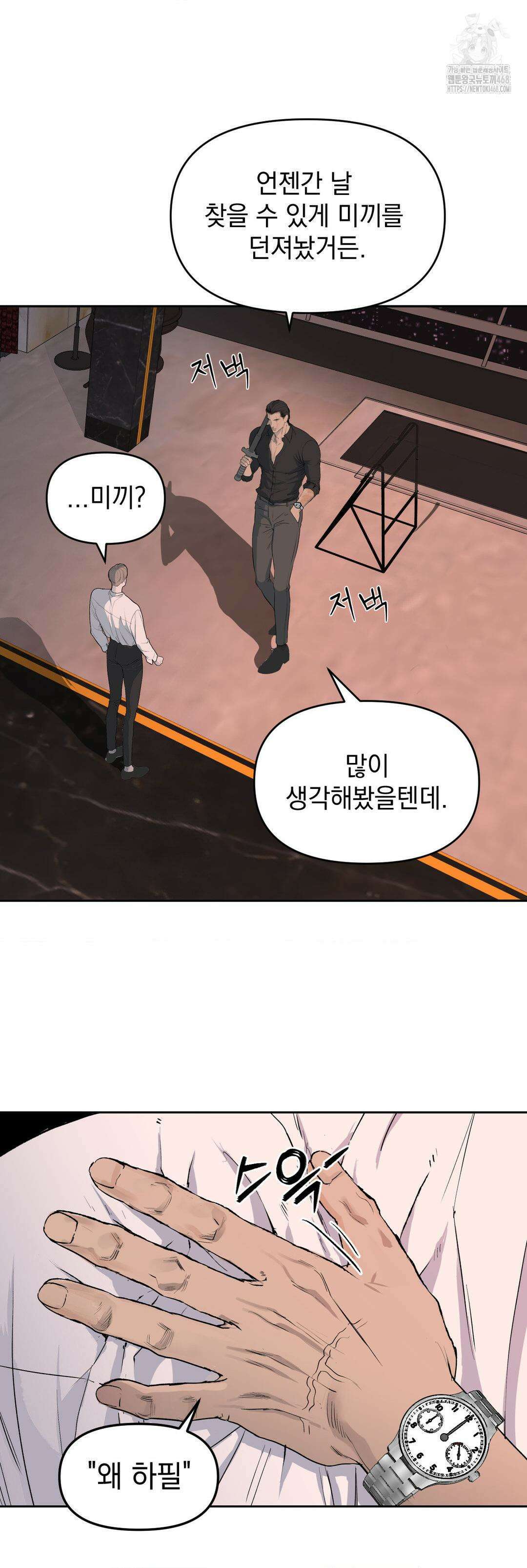 내 불행이 들리지 않는 당신에게 4화 26