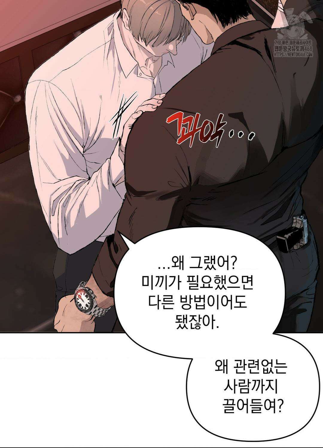 내 불행이 들리지 않는 당신에게 4화 31