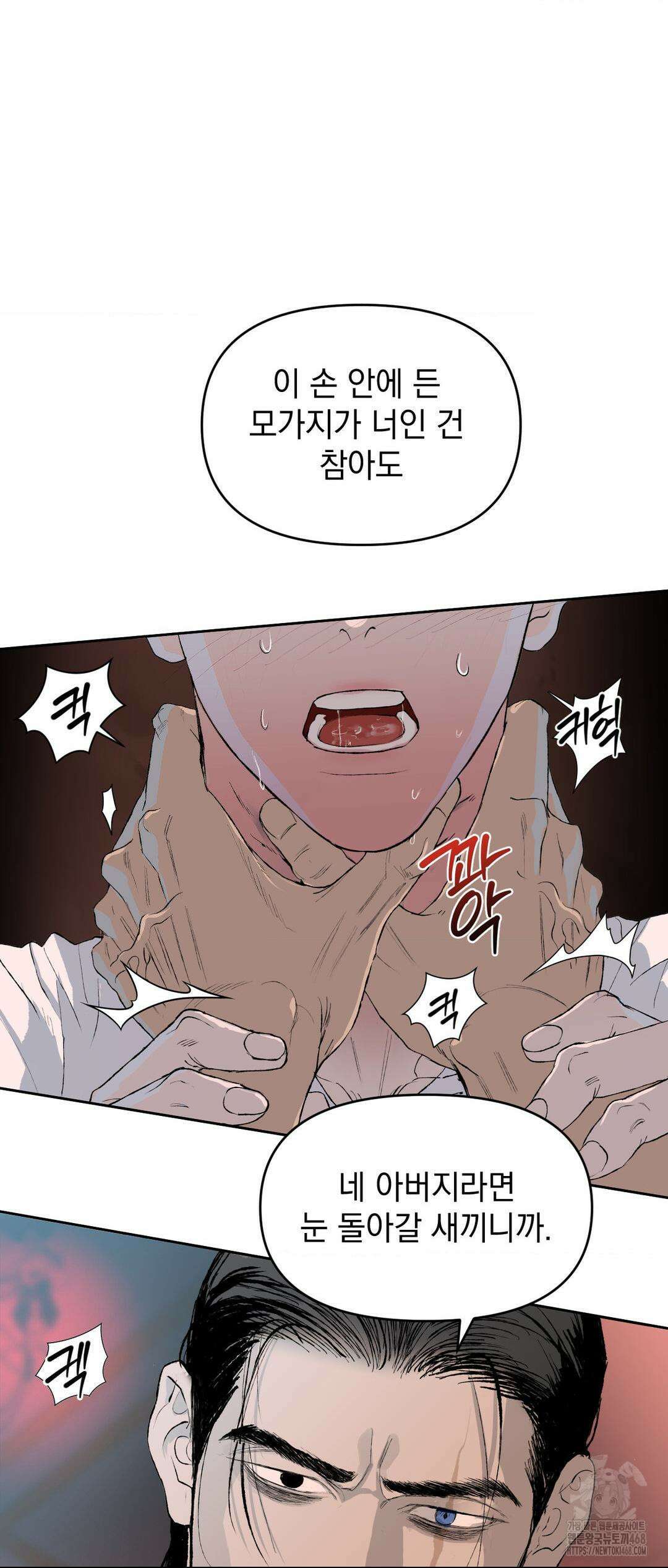 내 불행이 들리지 않는 당신에게 4화 36