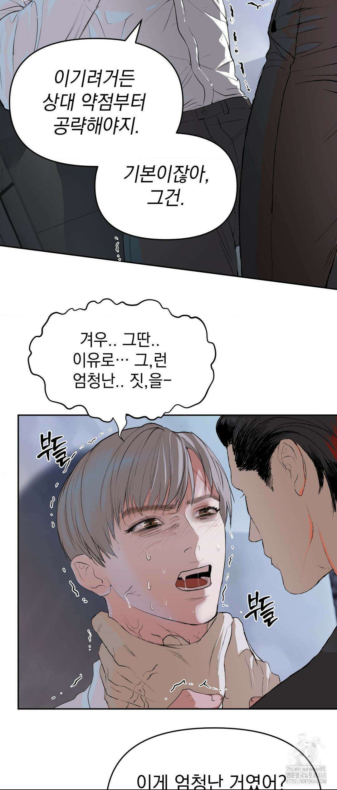 내 불행이 들리지 않는 당신에게 4화 38