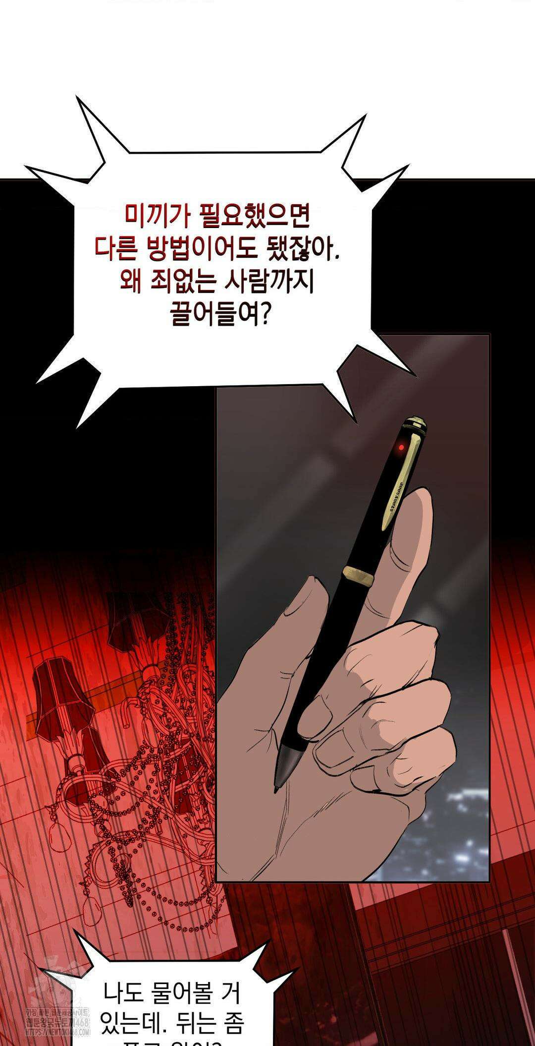 내 불행이 들리지 않는 당신에게 4화 44