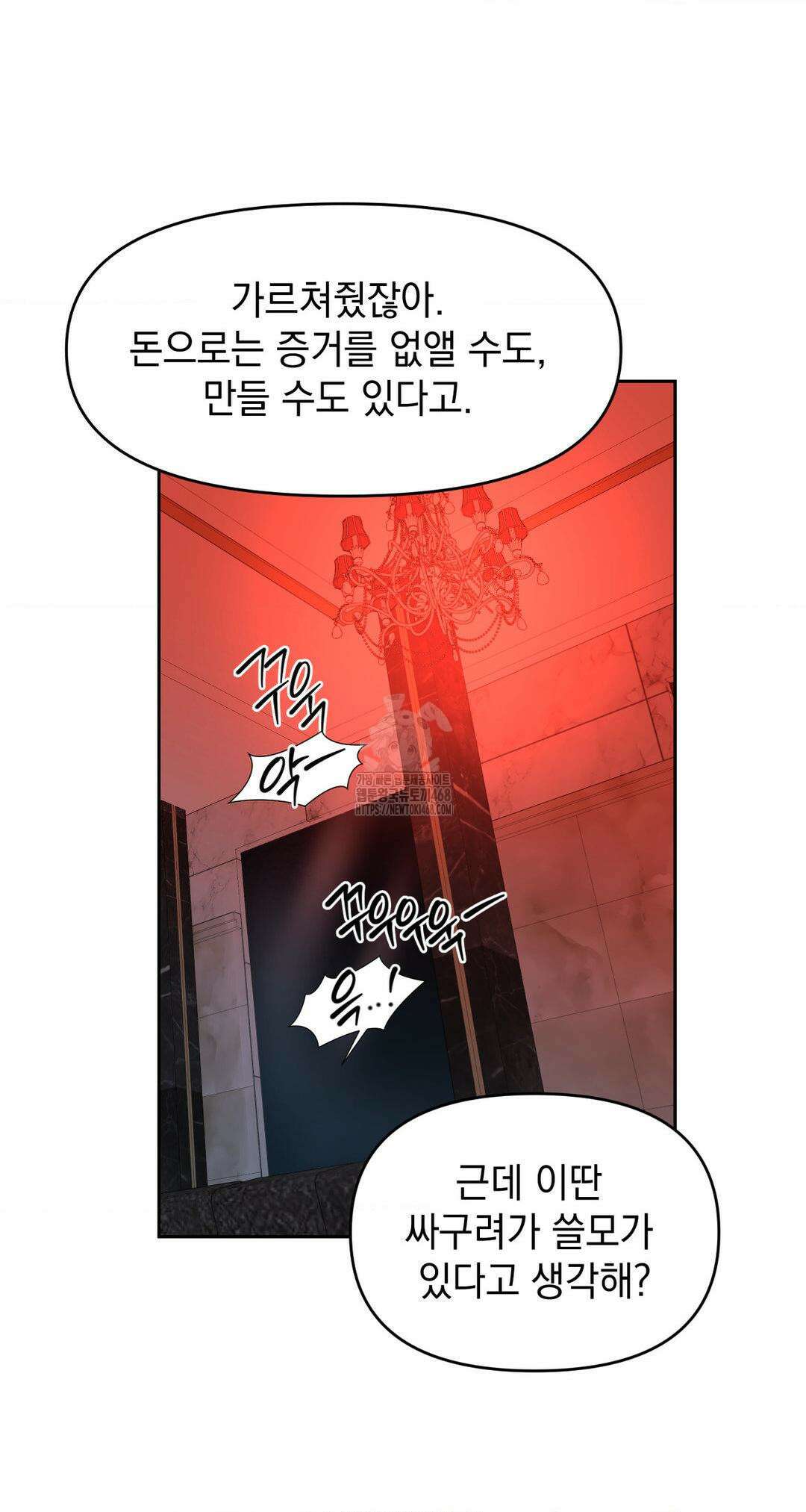 내 불행이 들리지 않는 당신에게 4화 48