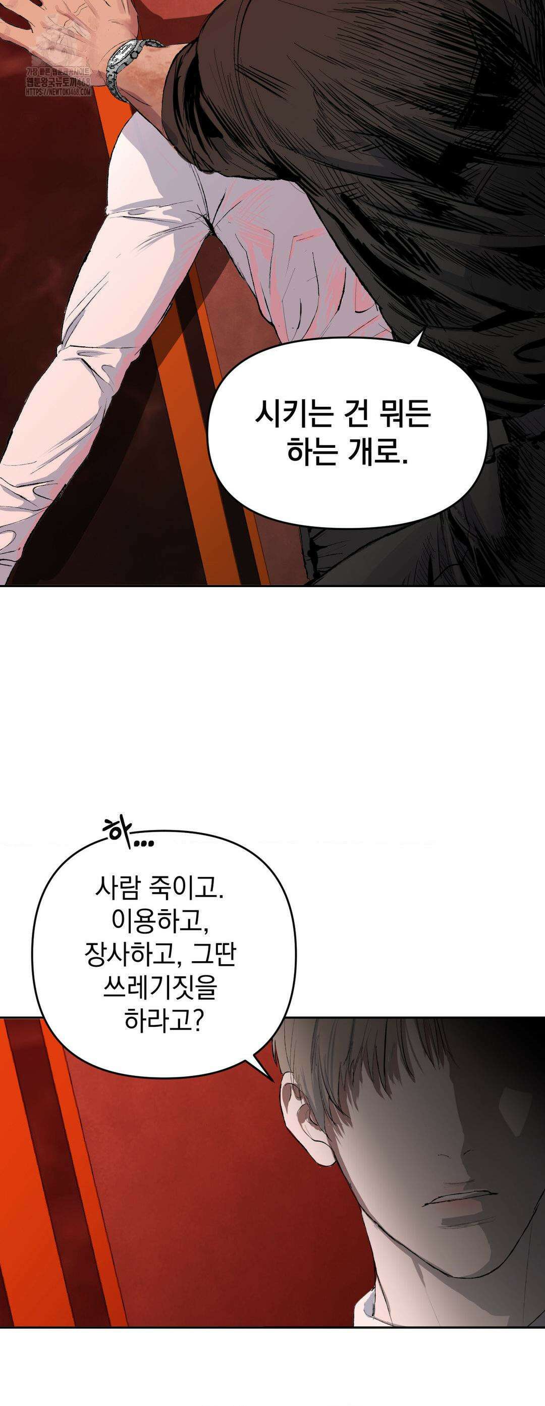 내 불행이 들리지 않는 당신에게 4화 55