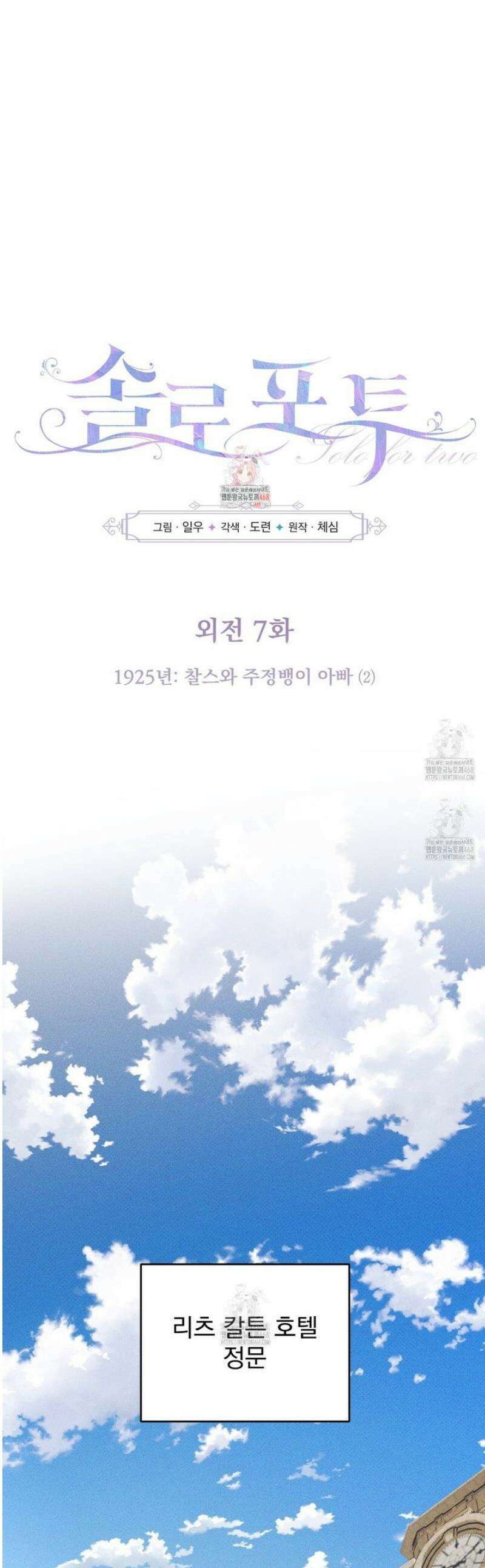 솔로 포 투 외전 7화 1