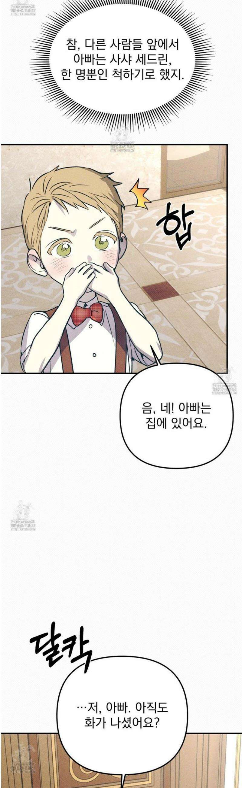 솔로 포 투 외전 7화 9