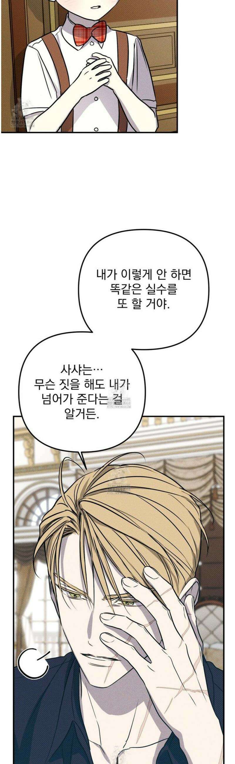 솔로 포 투 외전 7화 11