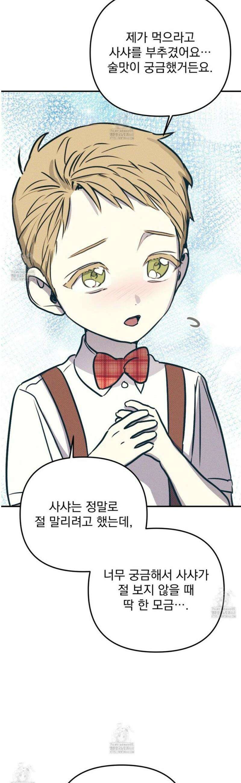 솔로 포 투 외전 7화 14