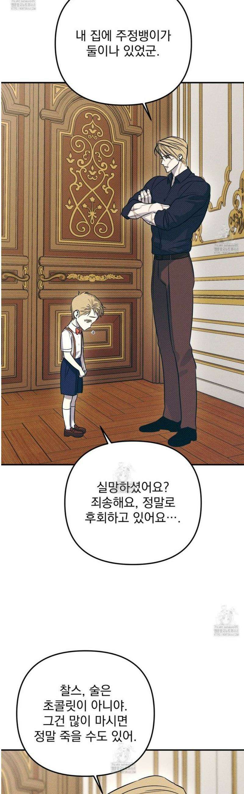 솔로 포 투 외전 7화 15