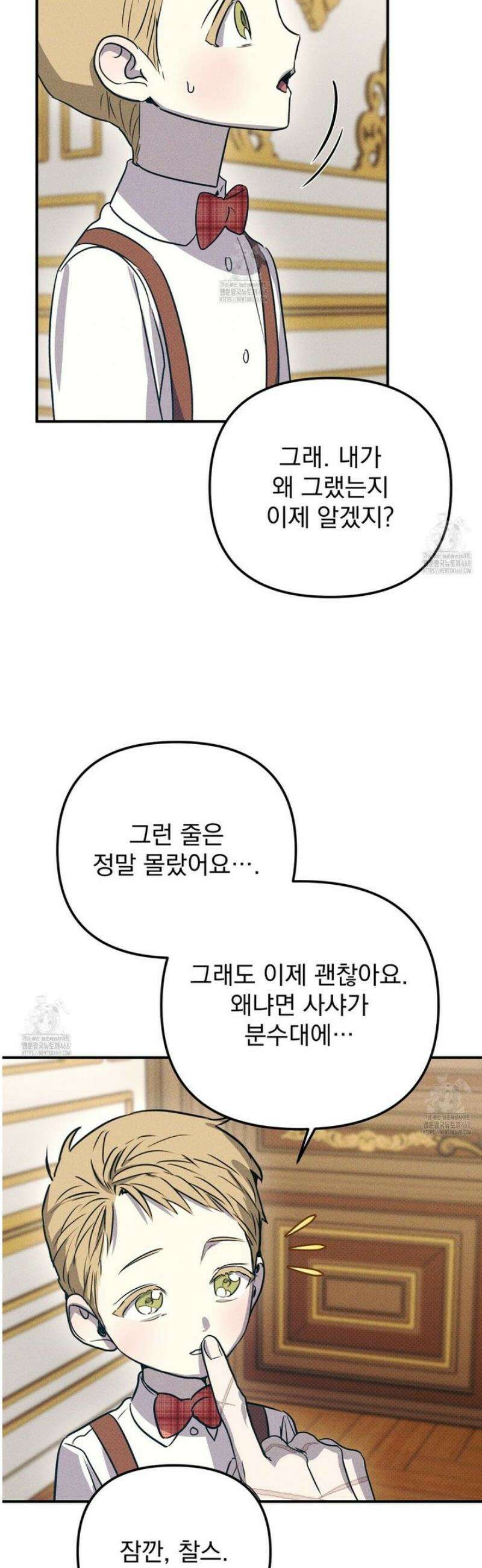 솔로 포 투 외전 7화 17
