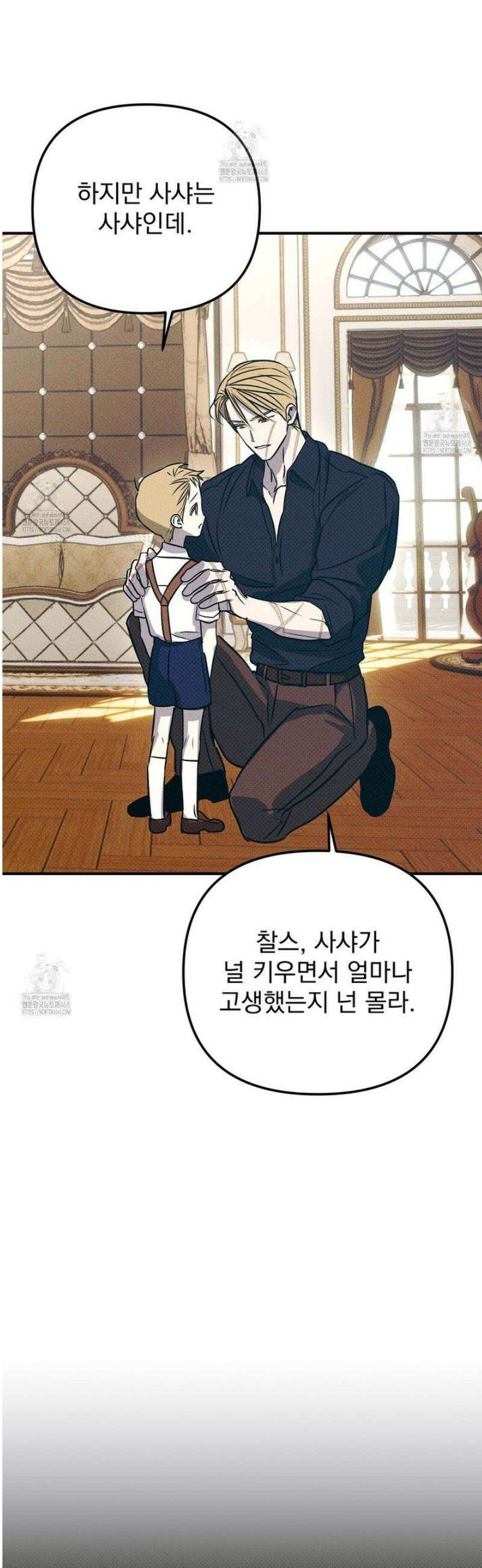 솔로 포 투 외전 7화 19
