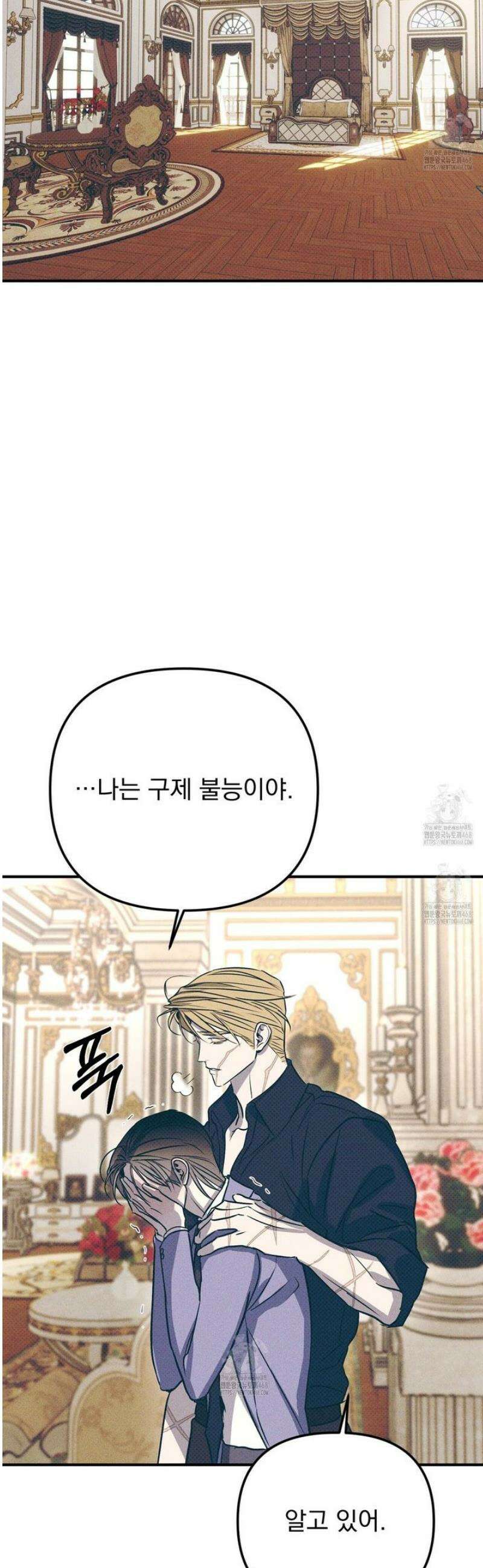 솔로 포 투 외전 7화 33