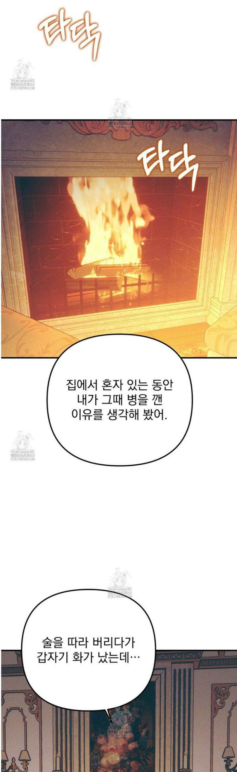 솔로 포 투 외전 7화 36