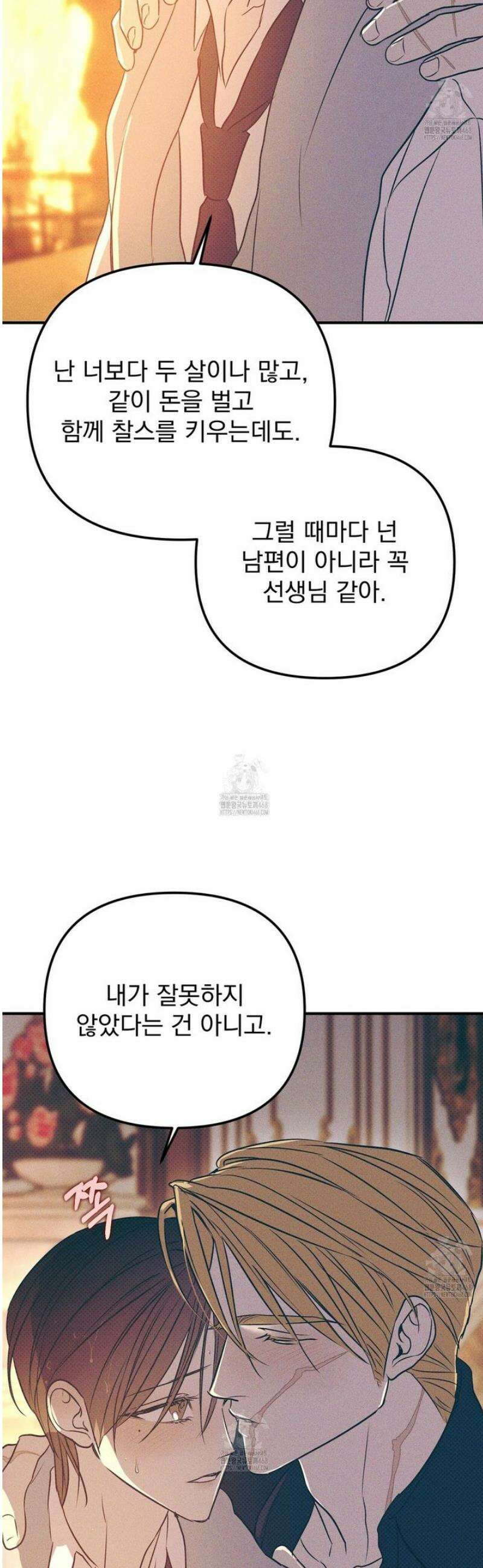 솔로 포 투 외전 7화 38