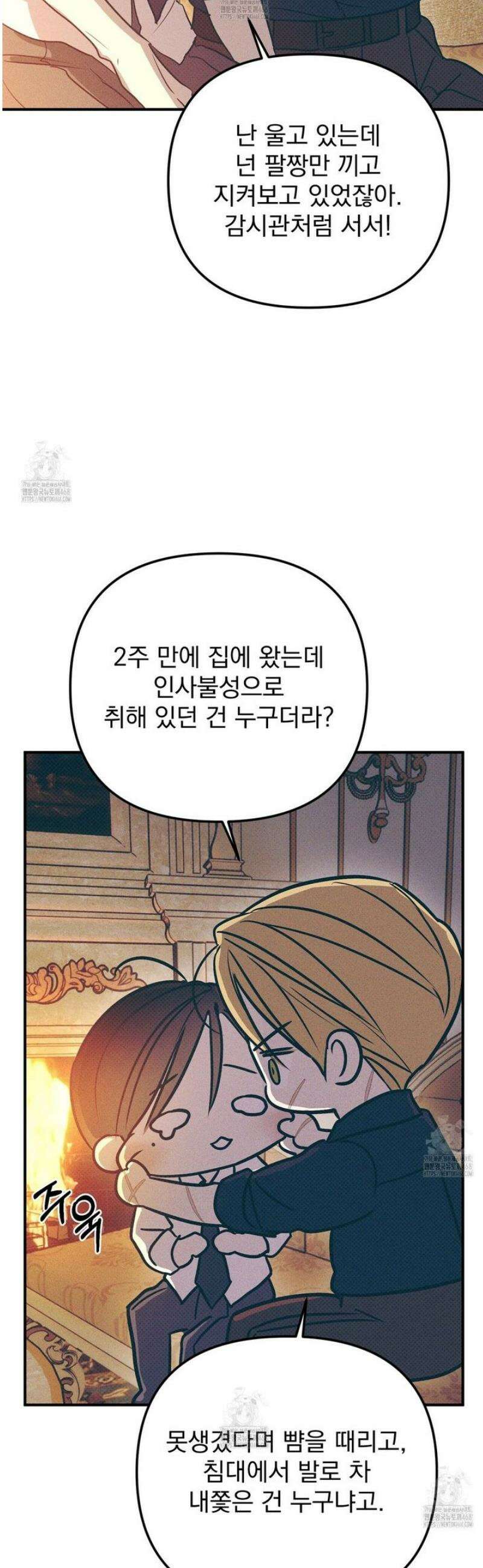 솔로 포 투 외전 7화 40