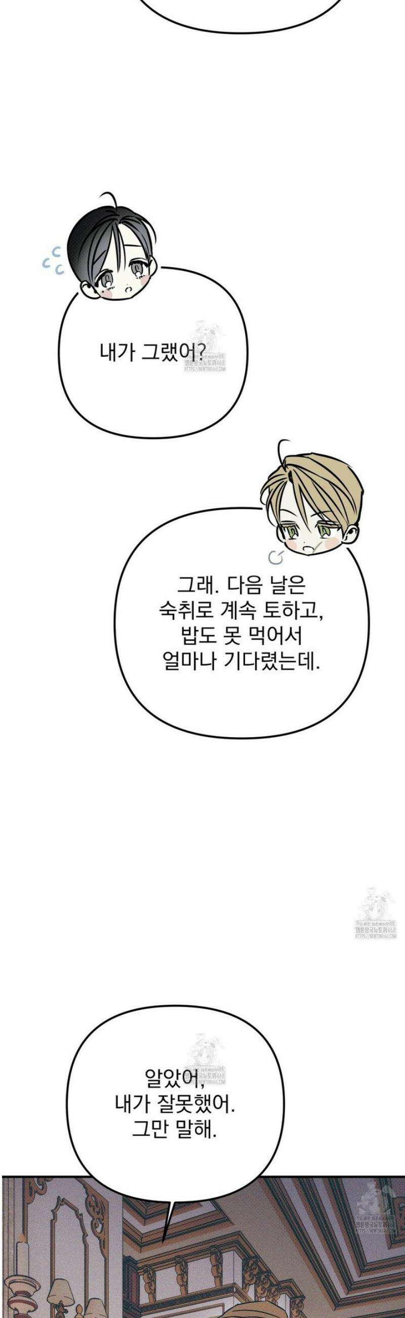 솔로 포 투 외전 7화 41
